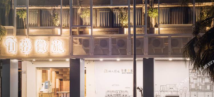 旅人驿站-日暮微旅图片