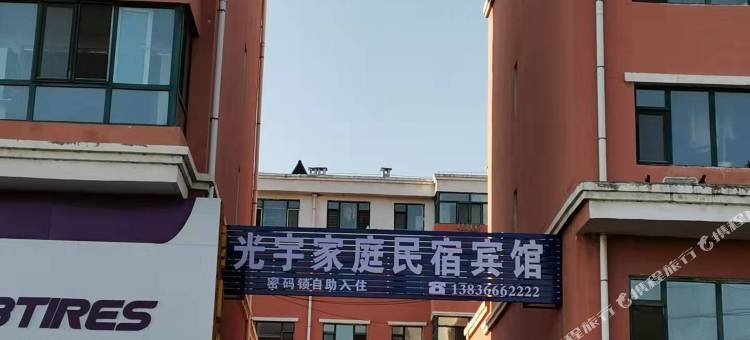 汤原光宇家庭民宿宾馆图片