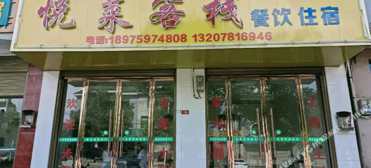 新宁悦莱客栈图片