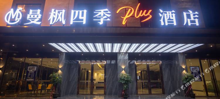 曼枫四季Plus酒店(宾阳凤凰湖公园力沃广场店)图片