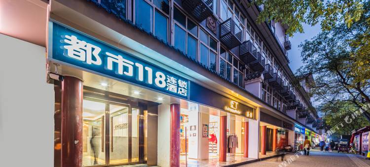 都市118酒店(西安城墙永宁门地铁站店)图片