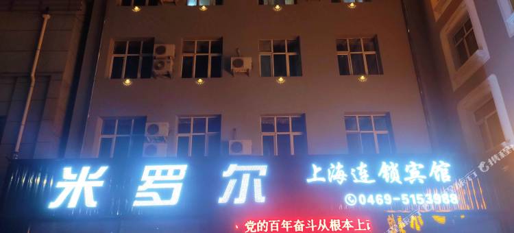 米罗尔宾馆(宝清新华路店)图片