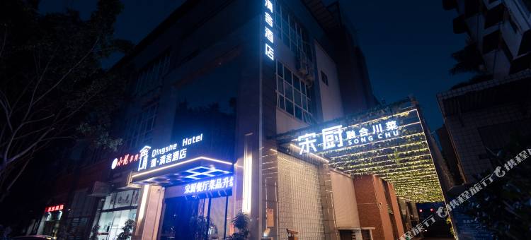璞·清舍酒店(攀枝花南站店)图片