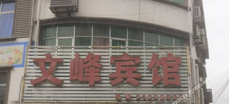文峰宾馆图片