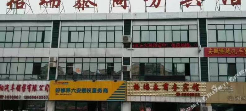 格瑞泰商务宾馆(六安金太阳汽车城店)图片