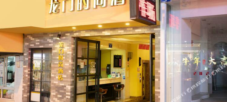 内江龙门时尚酒店(市中区大洲广场店)图片