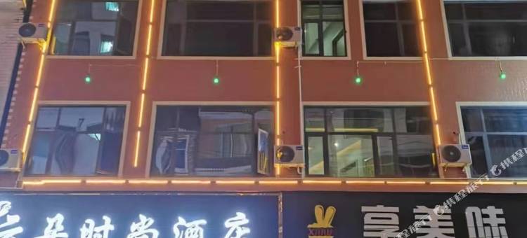 云朵时尚酒店图片