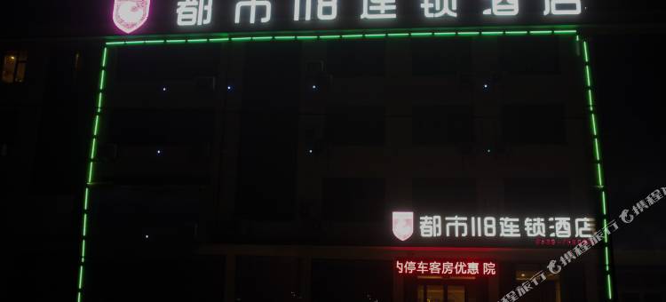 都市118连锁酒店(莒南临港产业区店)图片