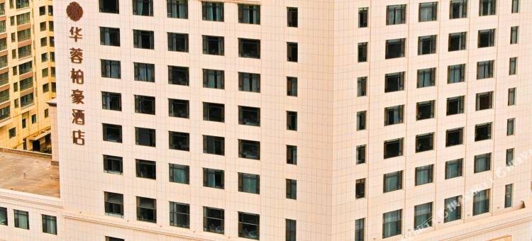 海东华蓉柏豪酒店图片