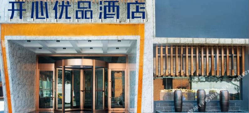 开心优品酒店(南昌恒茂梦时代南昌大学店)图片