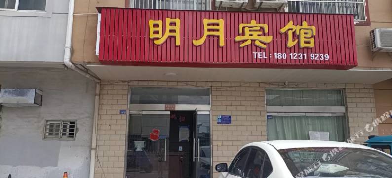 高邮明月宾馆图片