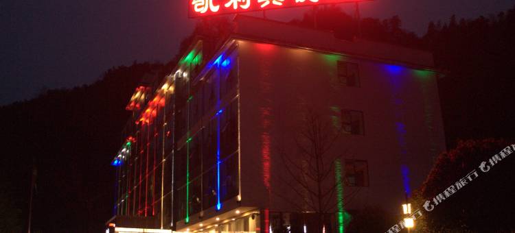 雅安凯利宾悦酒店(上里古镇)图片