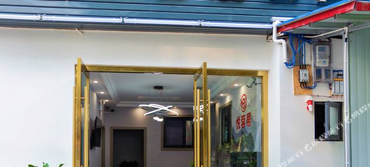 悦蓉居公寓(天府国际机场店)图片