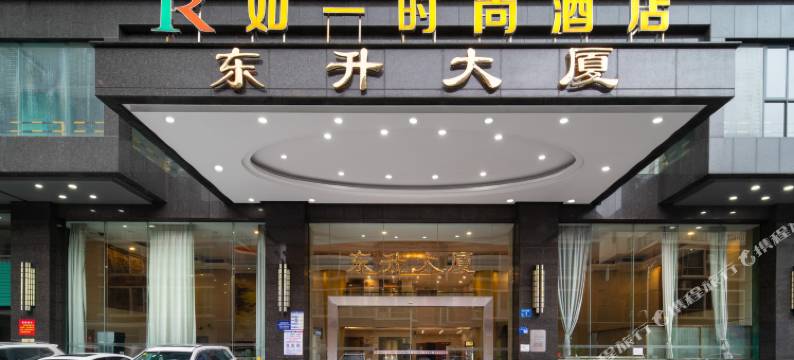 如一酒店(东莞麻涌镇店)图片