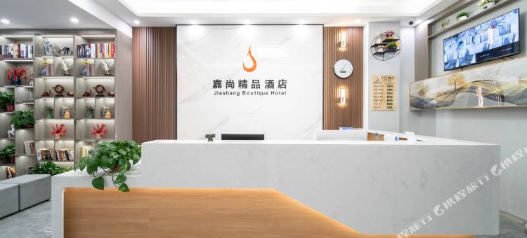 泗洪嘉尚精品酒店(佳和世纪嘉园店)图片