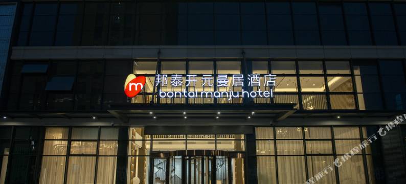 邦泰开元曼居酒店(江淮汽车技术中心店)图片