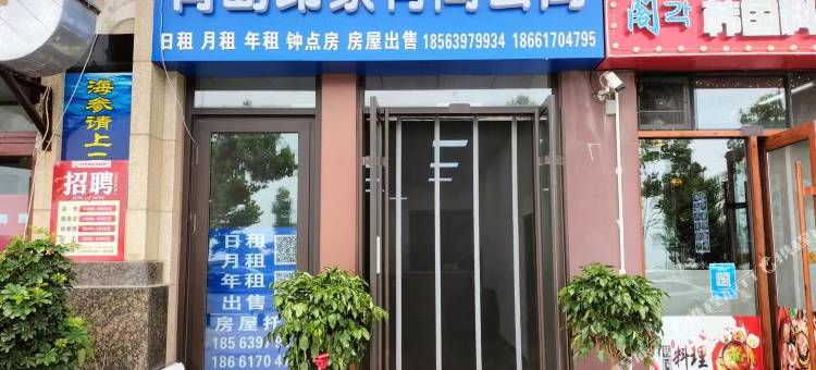 青岛印象有间公寓(维多利亚湾店)图片