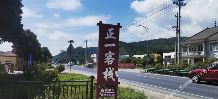 宁国市沙埠正一客栈(中德小镇店)图片