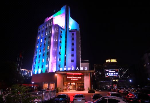 邵武假日大酒店外景图