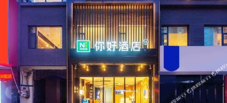 你好酒店(商丘万达广场市政府店)图片