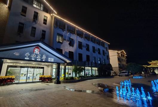 景宁千峡茗居民宿