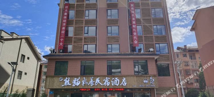 熊猫氧养民宿酒店图片