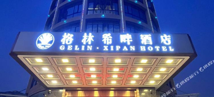 格林希畔酒店(佛山西樵广东千古情店)图片
