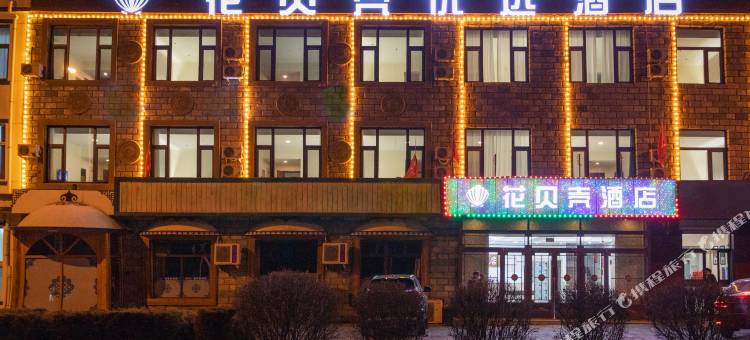 花贝壳酒店(乌兰察布市政府万达广场店)图片