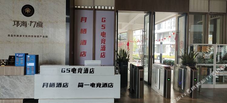 西昌月栖民宿(邛海17度店)图片