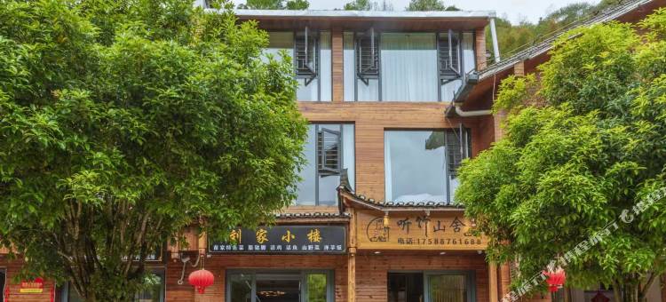 梵净山听竹山舍民宿(梵净山景区东门店)图片