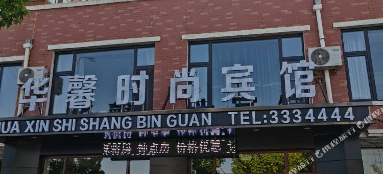 林甸华馨时尚宾馆图片