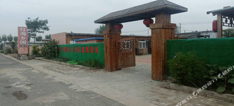 盘锦红海乡园民宿图片