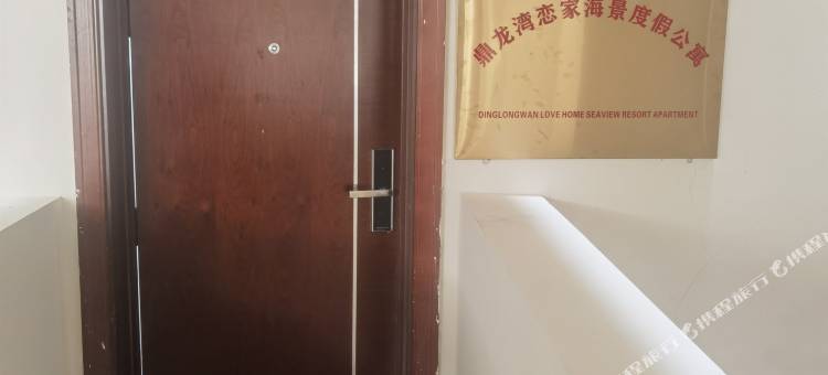 鼎龙湾恋家海景度假公寓图片