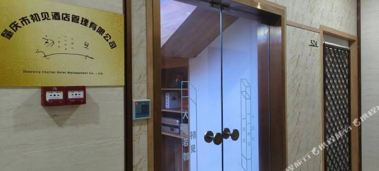 初见·清风挽心秘境休闲民宿(敏捷广场店)图片