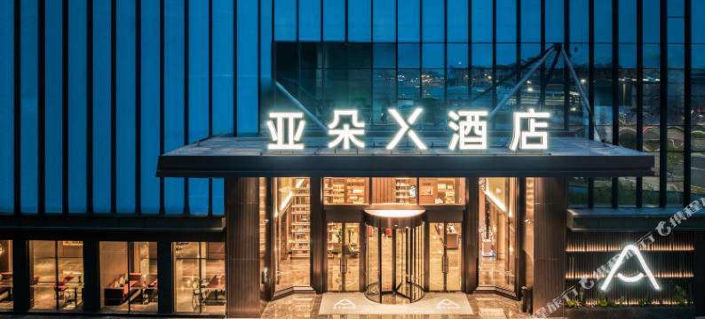 广州番禺长隆万博中心亚朵X酒店图片