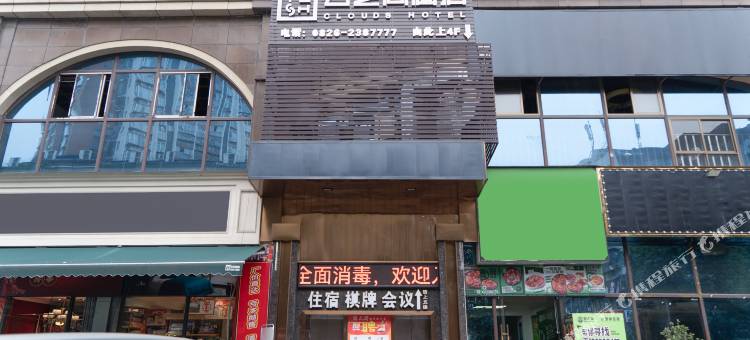 云之尚酒店(广安前锋区火车站店)图片
