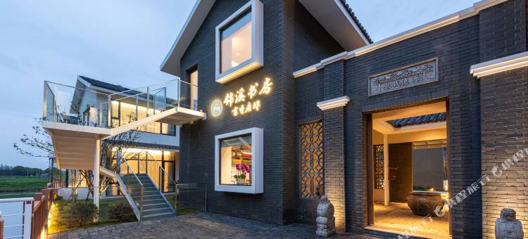 锦溪书房书香府邸酒店图片