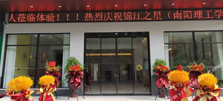 锦江之星酒店(南阳理工学院店)图片