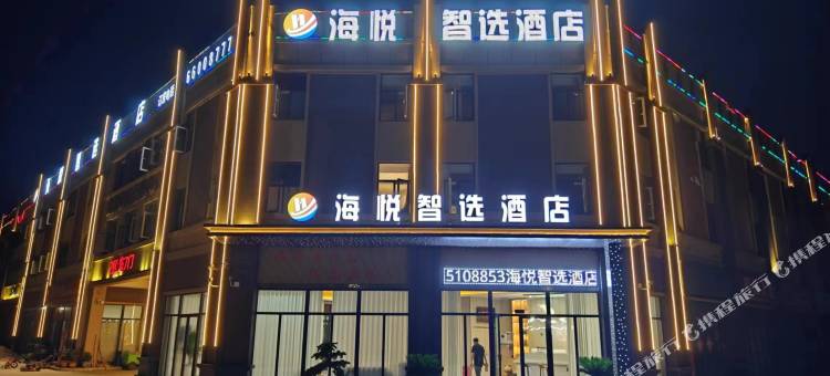 海悦智选酒店(姜营机场店)图片