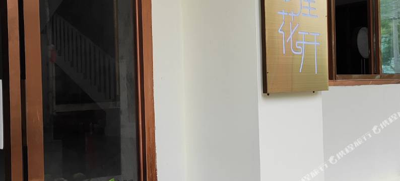 巴马妙莲花开禅修民宿(长寿村店)图片