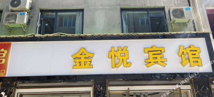 陇南金悦商务宾馆图片