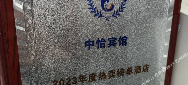 中怡宾馆图片