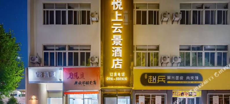悦上云景酒店(汉中中心广场中心医院店)图片