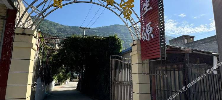 饮生源民宿图片