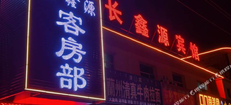 土默特右旗长鑫源宾馆图片