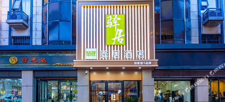如家驿居酒店(西安高陵区政府工商学院店)图片
