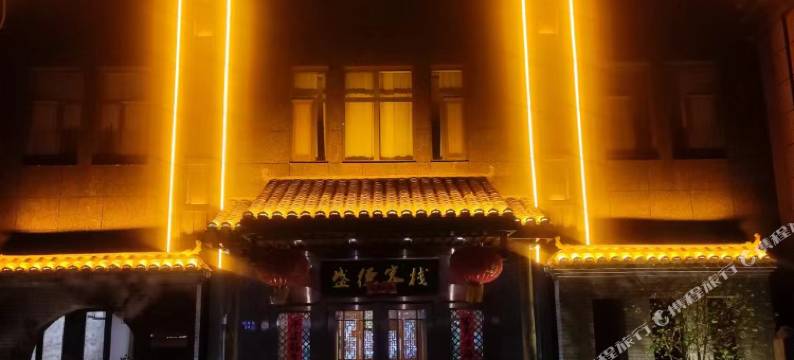 柏乡盛德客栈图片