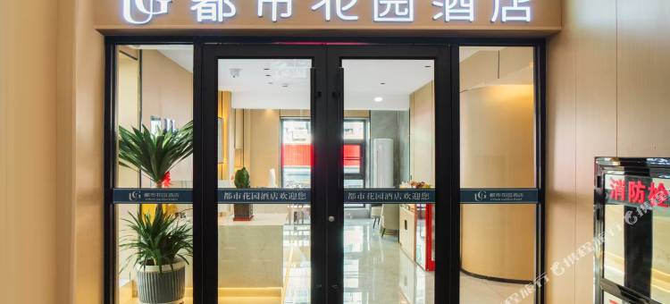 都市花园酒店(延安宝塔山万达广场店)图片