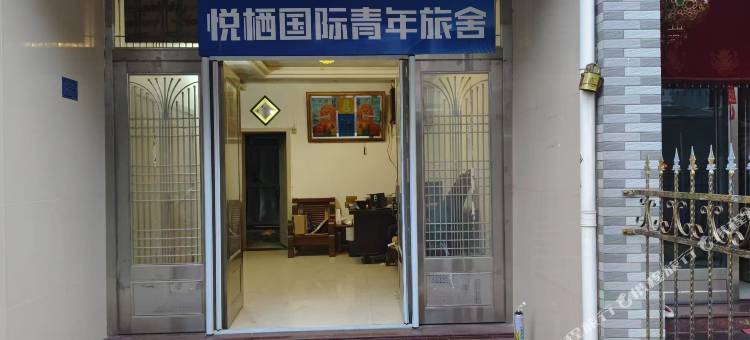 慈溪悦栖国际青年旅舍图片