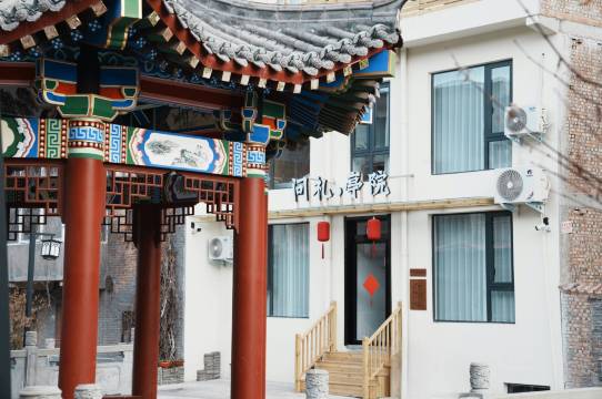 问礼·亭院民宿(洛邑古城丽景门店)